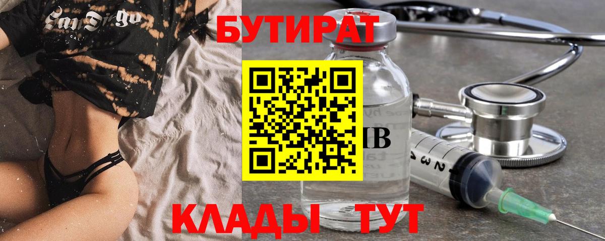 Бутират 1.4BDO Гурьевск