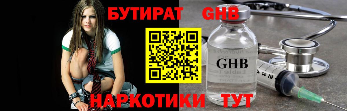 Бутират  БУТИРАТ вода  Вход с VPN  Гурьевск 