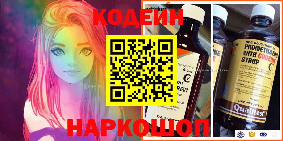 Гурьевск  Codein Purple Drank  Вход с VPN 