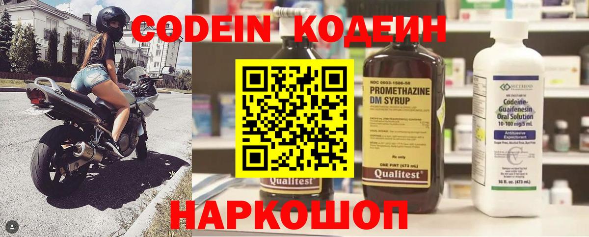 Кодеиновый сироп Lean Purple Drank Гурьевск