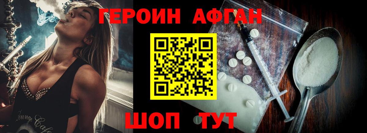 Гурьевск  ГЕРОИН Афган  Вход с VPN 