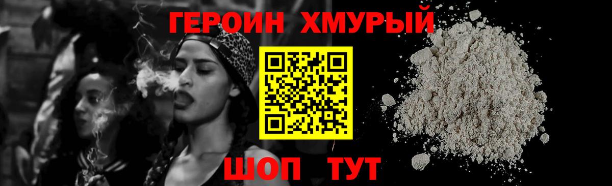 ГЕРОИН VHQ Гурьевск