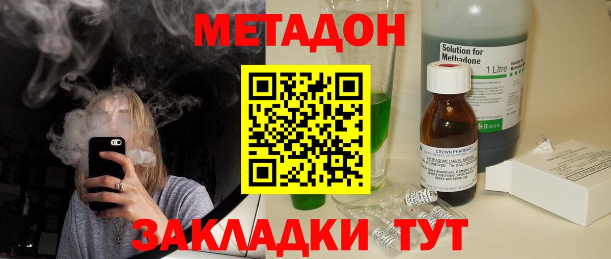 МЕТАДОН methadone  Метадон VHQ  omg ТОР  Вход с VPN  Гурьевск 