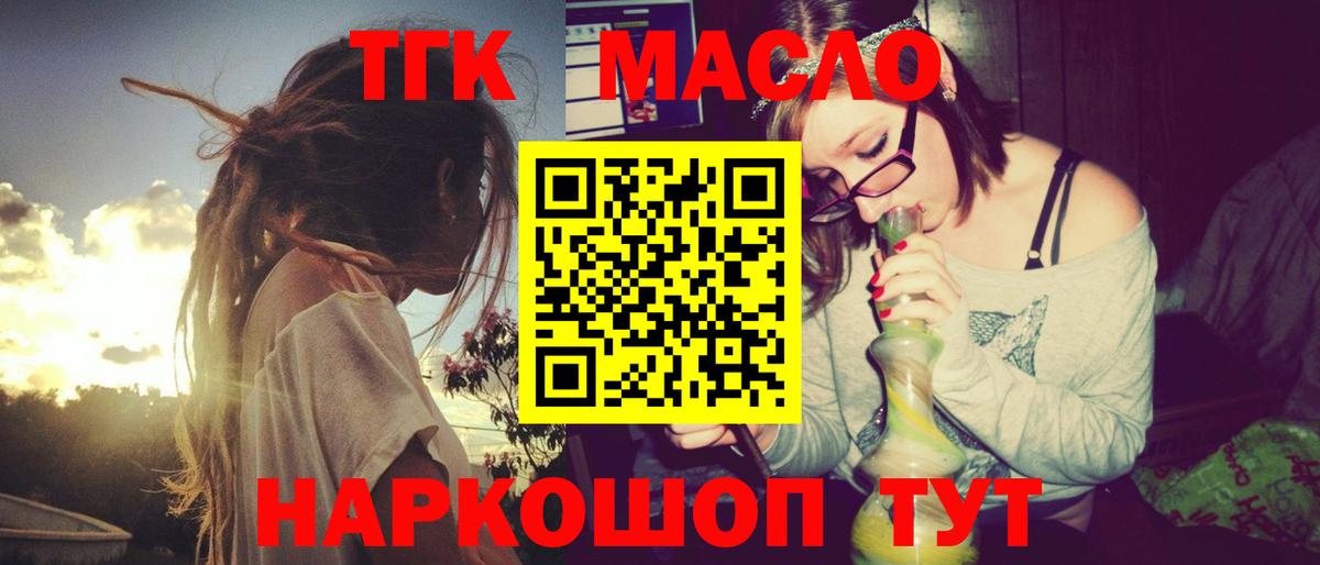 ТГК гашишное масло  Вход с VPN  Гурьевск 